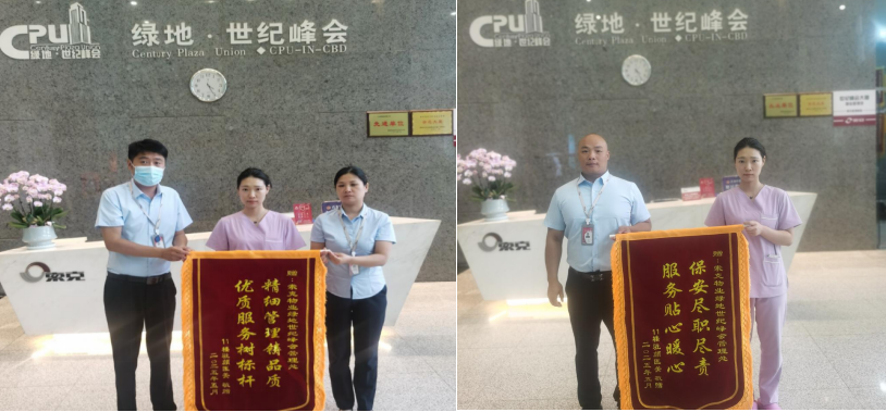 两面锦旗，见证开元（中国）品质！